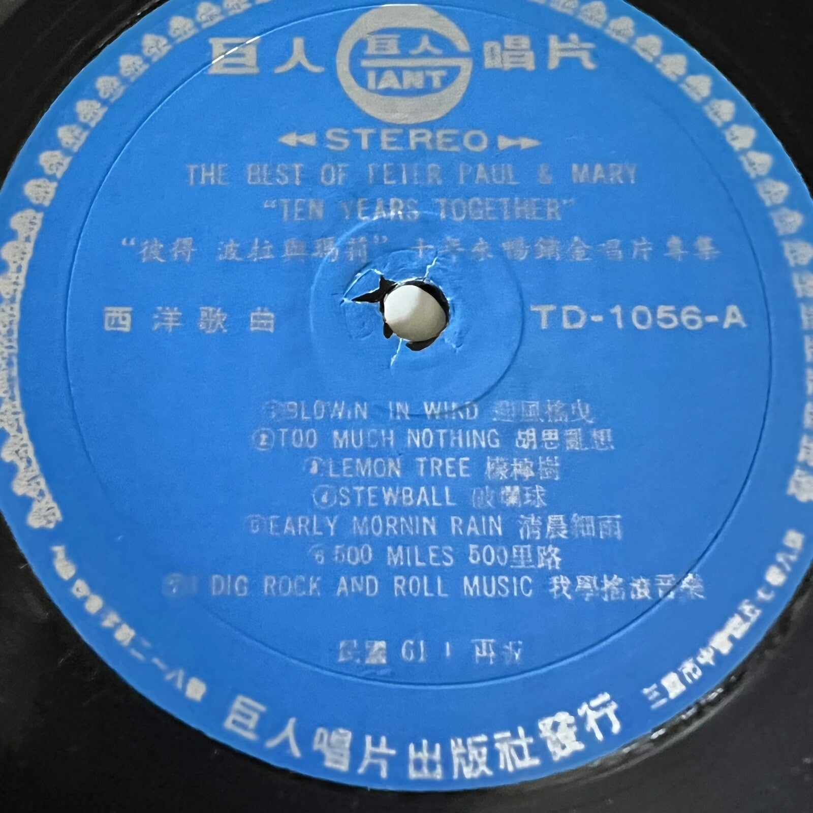 Peter Paul & Mary 10 YEARS TOGETHER Taiwan Import VINYL LP RECORD VG+/G