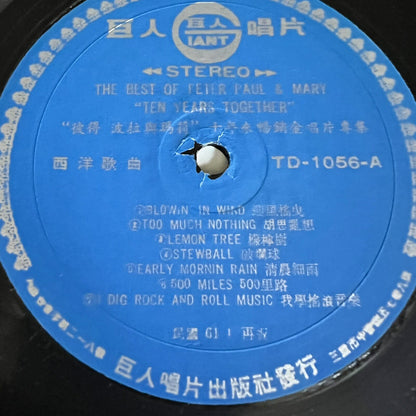 Peter Paul & Mary 10 YEARS TOGETHER Taiwan Import VINYL LP RECORD VG+/G